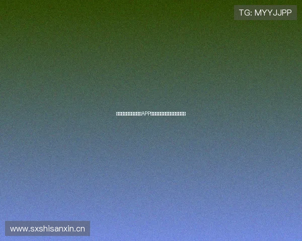 苹果手机如何下载足球APP步骤详解轻松掌握最新赛事信息 苹果手机如何下载足球APP步骤详解轻松掌握最新赛事信息